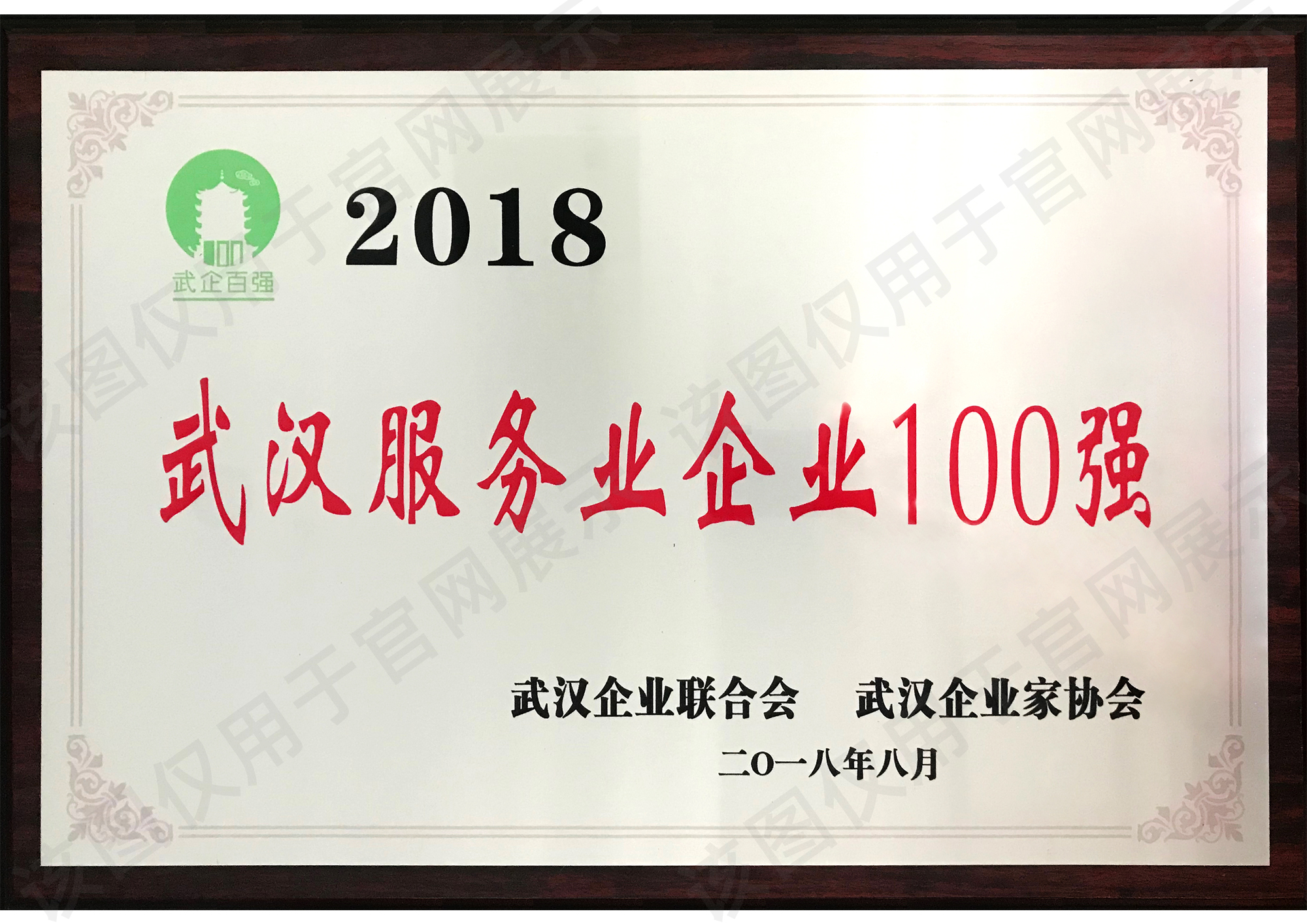 2018年武汉服务业企业100强.jpg