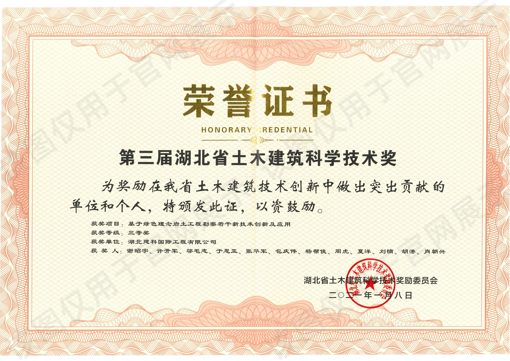 第三届湖北省土木建筑科学技术奖（水印）.jpg